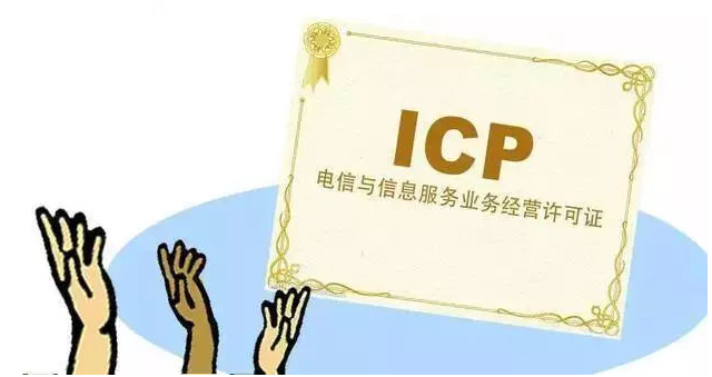 沁园街道ICP许可证