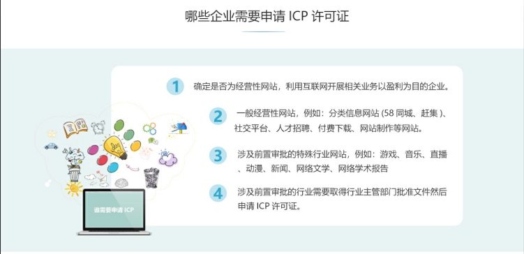 沁园街道ICP牌照、ICP许可证办理流程
